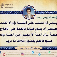 من كلمات الإمام الخميني(ره)